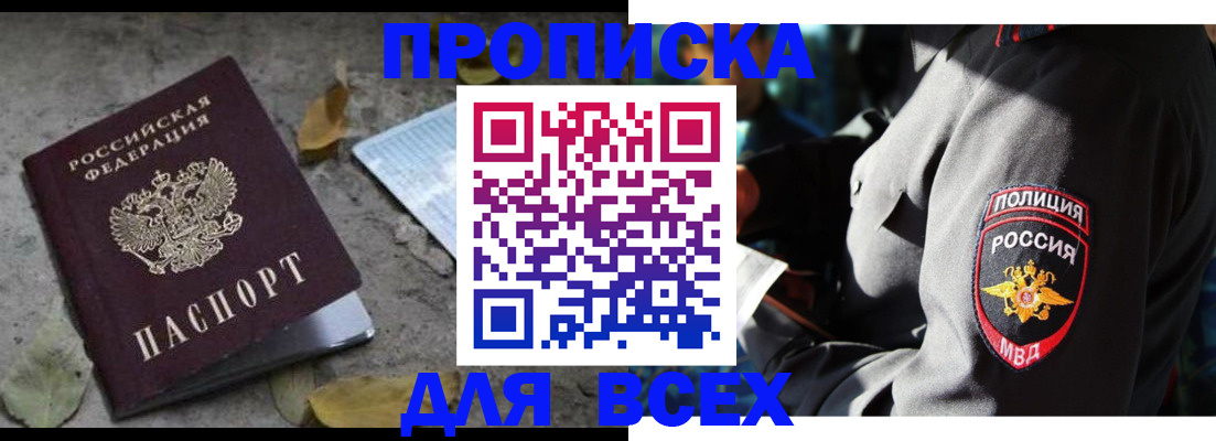 купить прописку в Александровске-Сахалинском