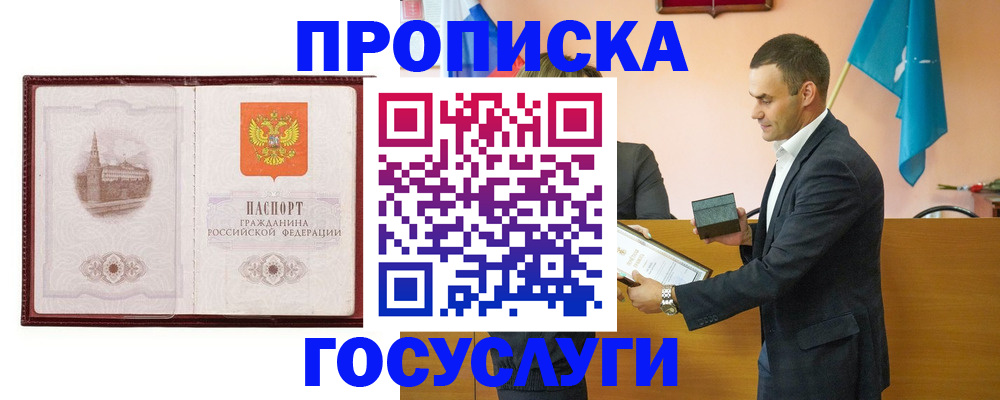 прописка в квартире в Александровске-Сахалинском