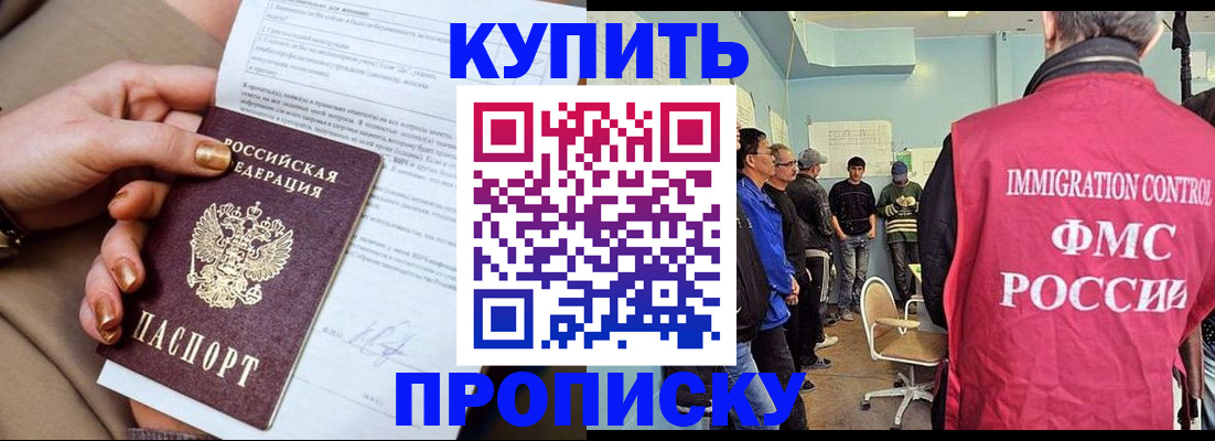 прописка штамп в Александровске-Сахалинском