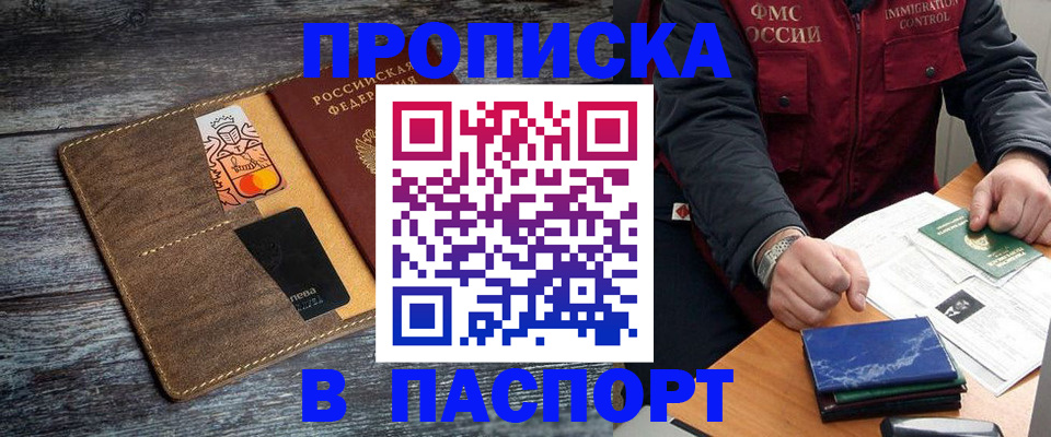 прописка гарантия в Александровске-Сахалинском